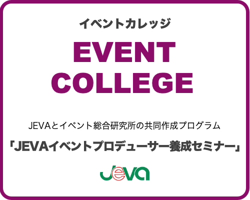 EVENT COLLEGE